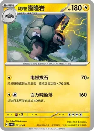 Alolan Golem — CSVH5C: Happy Set Mewtwo & Dragonite & Camerupt & Sinistcha