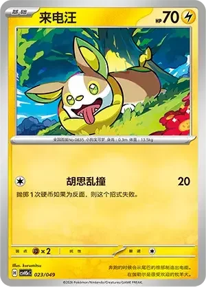 Yamper — CSVH5C: Happy Set Mewtwo & Dragonite & Camerupt & Sinistcha
