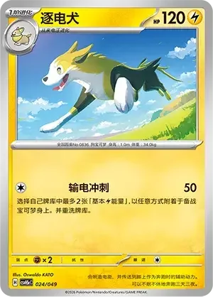 Boltund — CSVH5C: Happy Set Mewtwo & Dragonite & Camerupt & Sinistcha