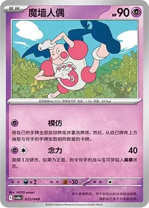 Mr. Mime — CSVH5C: Happy Set Mewtwo & Dragonite & Camerupt & Sinistcha