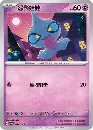 Shuppet — CSVH5C: Happy Set Mewtwo & Dragonite & Camerupt & Sinistcha
