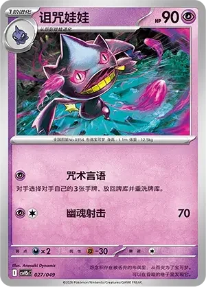 Banette — CSVH5C: Happy Set Mewtwo & Dragonite & Camerupt & Sinistcha