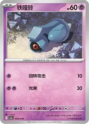 Beldum — CSVH5C: Happy Set Mewtwo & Dragonite & Camerupt & Sinistcha