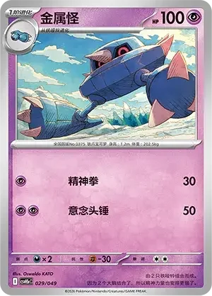 Metang — CSVH5C: Happy Set Mewtwo & Dragonite & Camerupt & Sinistcha