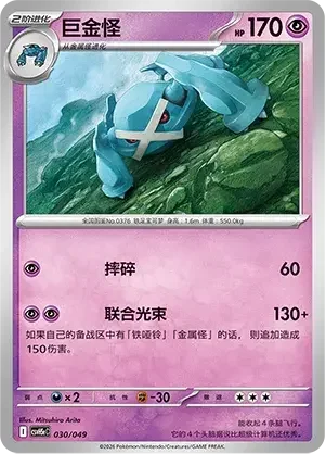 Metagross — CSVH5C: Happy Set Mewtwo & Dragonite & Camerupt & Sinistcha