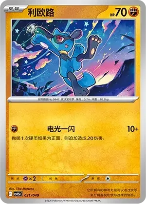 Riolu — CSVH5C: Happy Set Mewtwo & Dragonite & Camerupt & Sinistcha