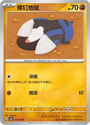 Drilbur — CSVH5C: Happy Set Mewtwo & Dragonite & Camerupt & Sinistcha