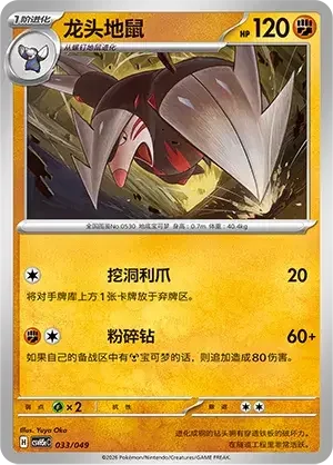 Excadrill — CSVH5C: Happy Set Mewtwo & Dragonite & Camerupt & Sinistcha