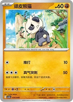 Pancham — CSVH5C: Happy Set Mewtwo & Dragonite & Camerupt & Sinistcha