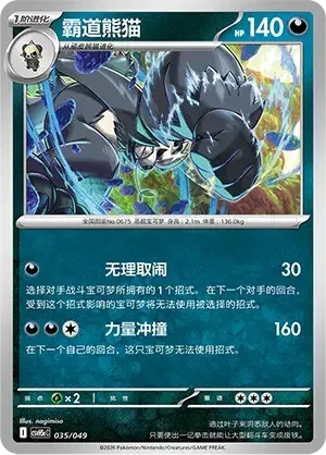 Pangoro — CSVH5C: Happy Set Mewtwo & Dragonite & Camerupt & Sinistcha