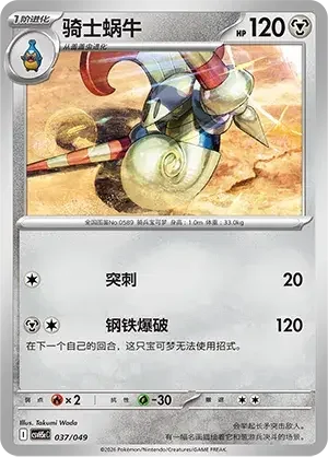Escavalier — CSVH5C: Happy Set Mewtwo & Dragonite & Camerupt & Sinistcha
