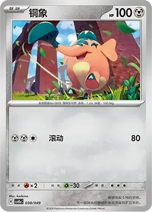 Cufant — CSVH5C: Happy Set Mewtwo & Dragonite & Camerupt & Sinistcha