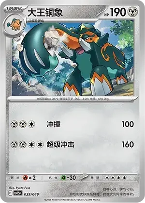 Copperajah — CSVH5C: Happy Set Mewtwo & Dragonite & Camerupt & Sinistcha