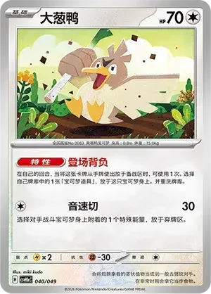 Farfetch'd — CSVH5C: Happy Set Mewtwo & Dragonite & Camerupt & Sinistcha