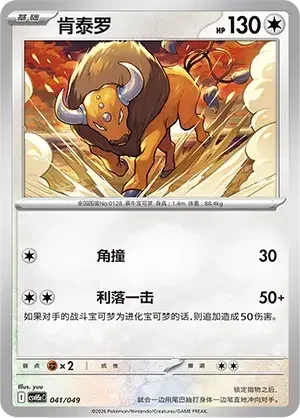 Tauros — CSVH5C: Happy Set Mewtwo & Dragonite & Camerupt & Sinistcha