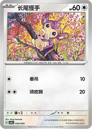 Aipom — CSVH5C: Happy Set Mewtwo & Dragonite & Camerupt & Sinistcha