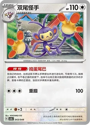 Ambipom — CSVH5C: Happy Set Mewtwo & Dragonite & Camerupt & Sinistcha