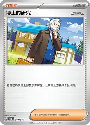 Professor's Research - Professor Rowan — CSVH5C: Happy Set Mewtwo & Dragonite & Camerupt & Sinistcha