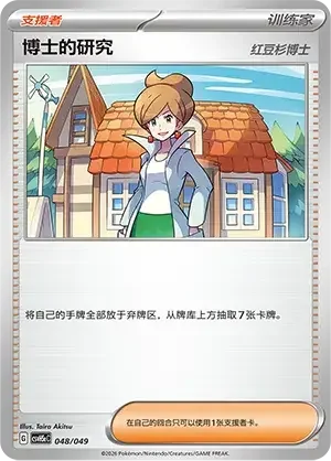 Professor's Research - Professor Juniper — CSVH5C: Happy Set Mewtwo & Dragonite & Camerupt & Sinistcha