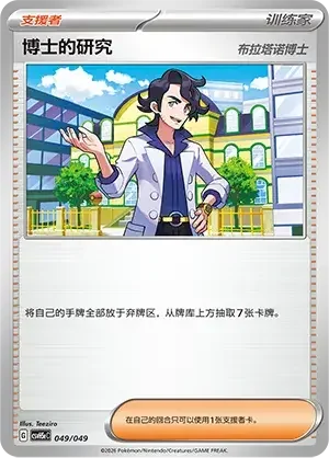 Professor's Research - Professor Sycamore — CSVH5C: Happy Set Mewtwo & Dragonite & Camerupt & Sinistcha
