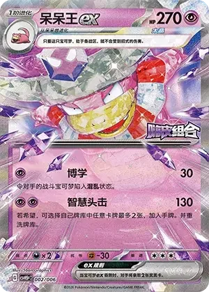 Slowking ex — CSVH5C: Happy Set Mewtwo & Dragonite & Camerupt & Sinistcha
