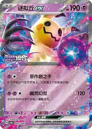 Mimikyu ex — CSVH5C: Happy Set Mewtwo & Dragonite & Camerupt & Sinistcha