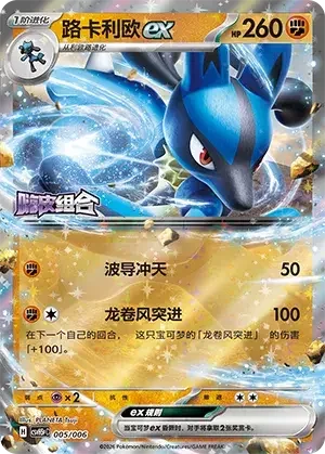 Lucario ex — CSVH5C: Happy Set Mewtwo & Dragonite & Camerupt & Sinistcha