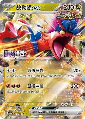 Koraidon ex — CSVH5C: Happy Set Mewtwo & Dragonite & Camerupt & Sinistcha