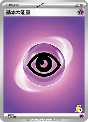 Basic Psychic Energy — CSVH5C: Happy Set Mewtwo & Dragonite & Camerupt & Sinistcha
