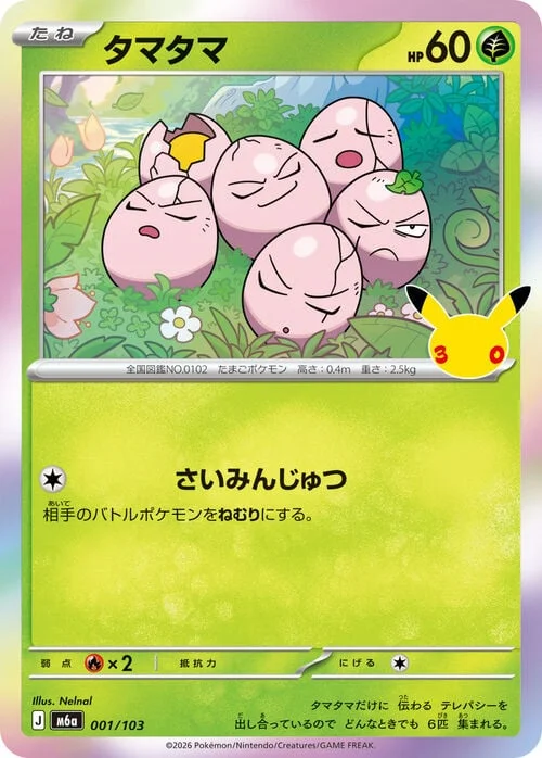 Exeggcute — 30th Celebration JP