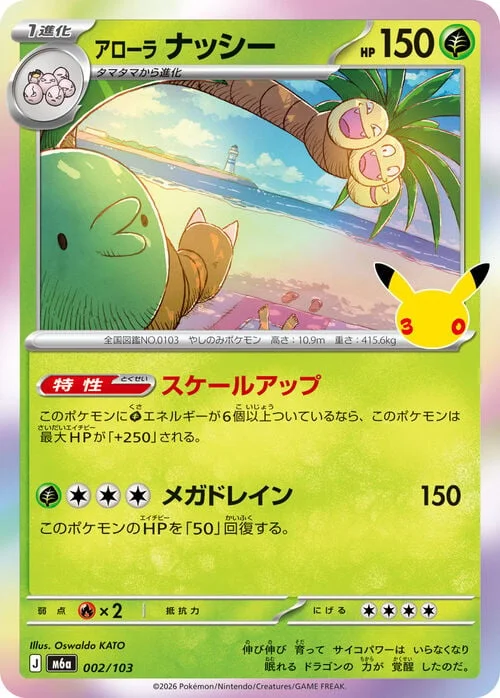Alolan Exeggutor — 30th Celebration JP