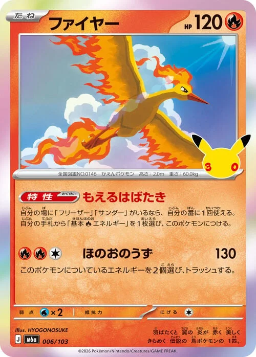 Moltres — 30th Celebration JP