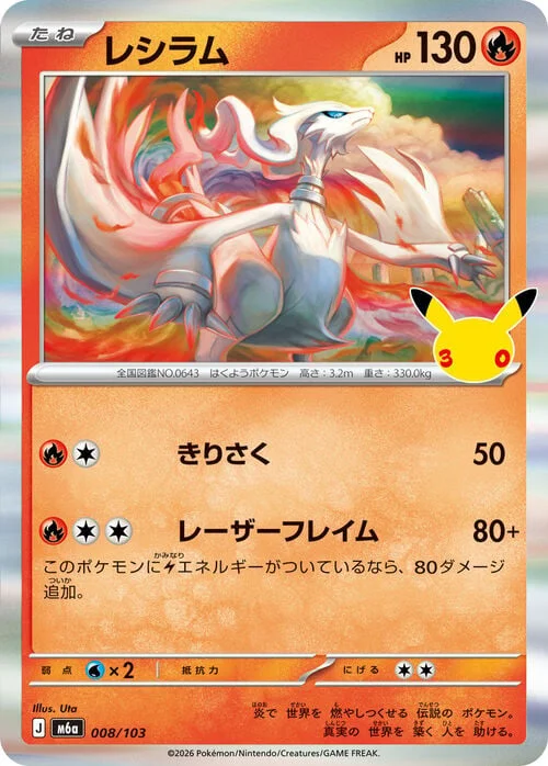 Reshiram — 30th Celebration JP