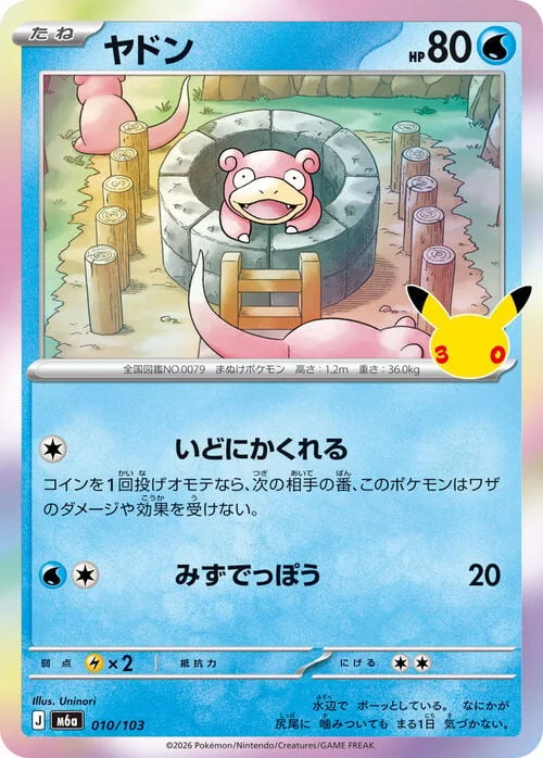 Slowpoke — 30th Celebration JP