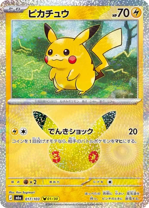Pikachu — 30th Celebration JP