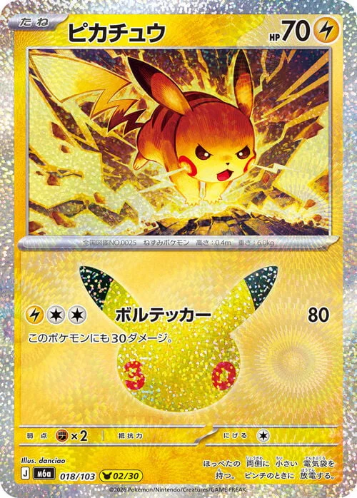 Pikachu — 30th Celebration JP