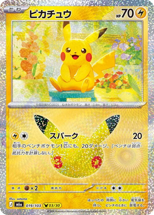 Pikachu — 30th Celebration JP