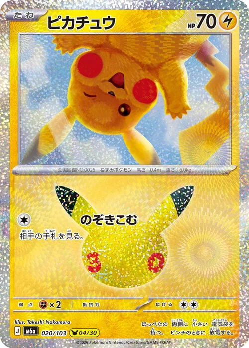 Pikachu — 30th Celebration JP