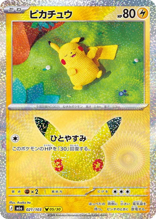 Pikachu — 30th Celebration JP