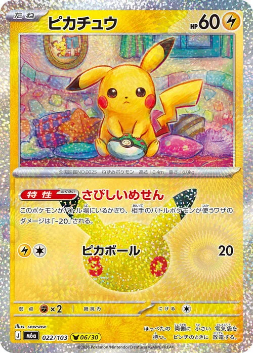 Pikachu — 30th Celebration JP