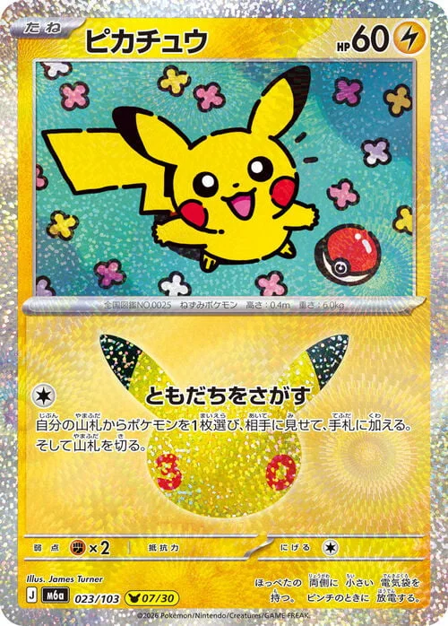Pikachu — 30th Celebration JP