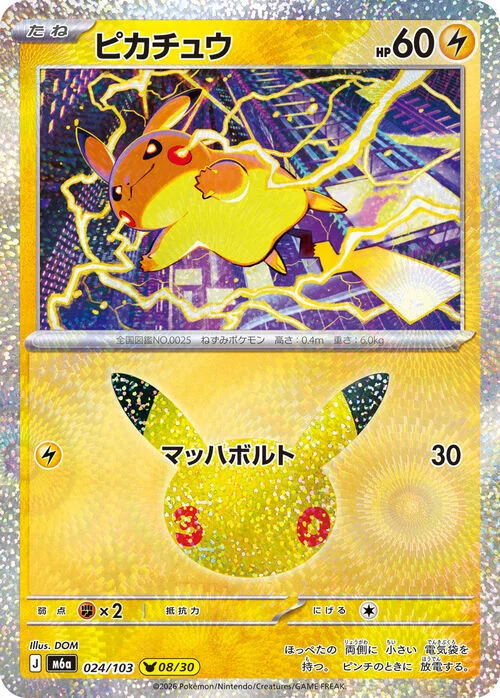 Pikachu — 30th Celebration JP