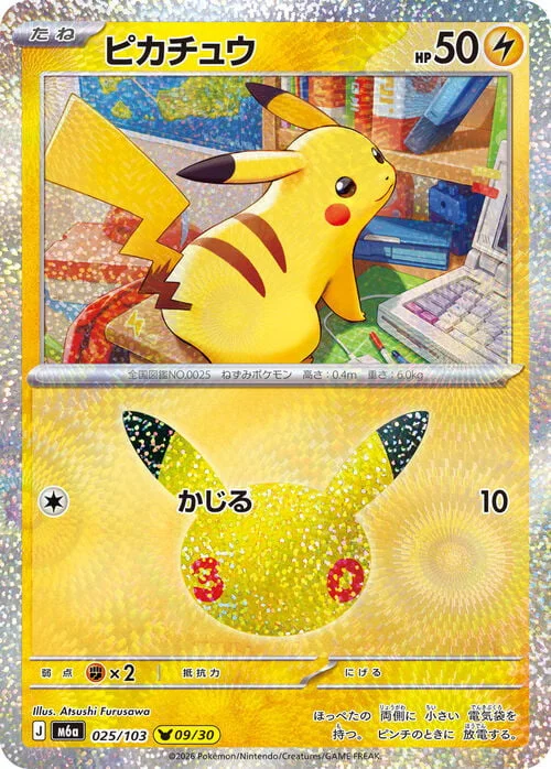 Pikachu — 30th Celebration JP