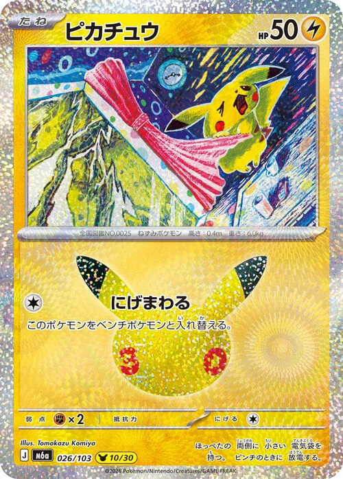 Pikachu — 30th Celebration JP