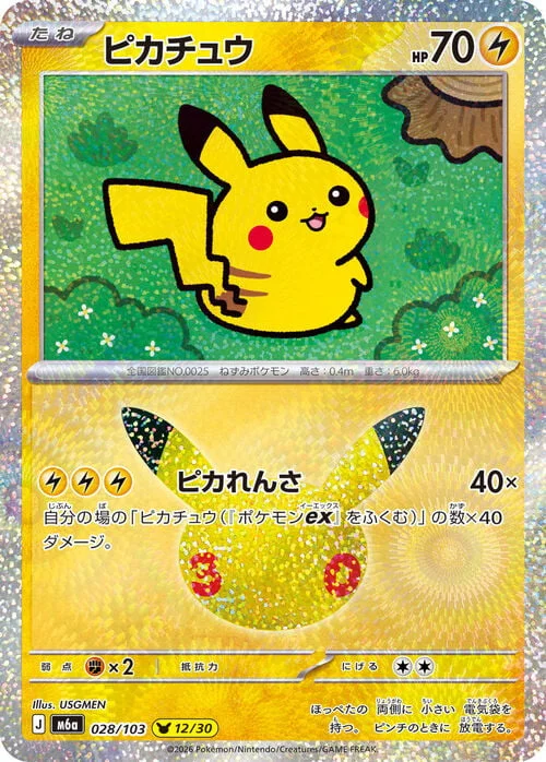 Pikachu — 30th Celebration JP