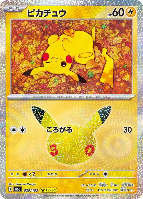Pikachu — 30th Celebration JP