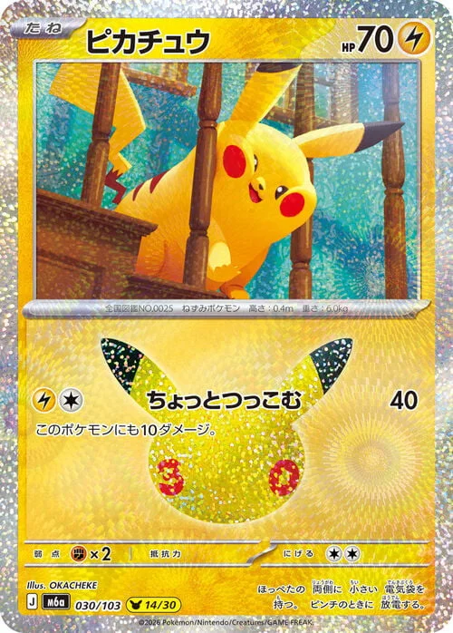 Pikachu — 30th Celebration JP