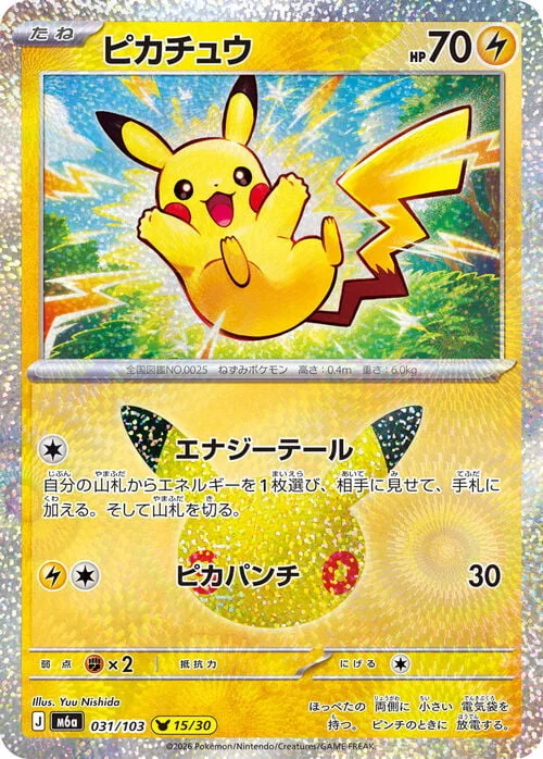 Pikachu — 30th Celebration JP