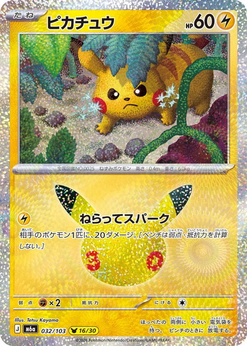Pikachu — 30th Celebration JP
