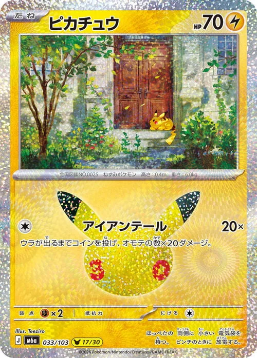 Pikachu — 30th Celebration JP